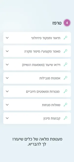 FeelIt - פילייט screenshot 2