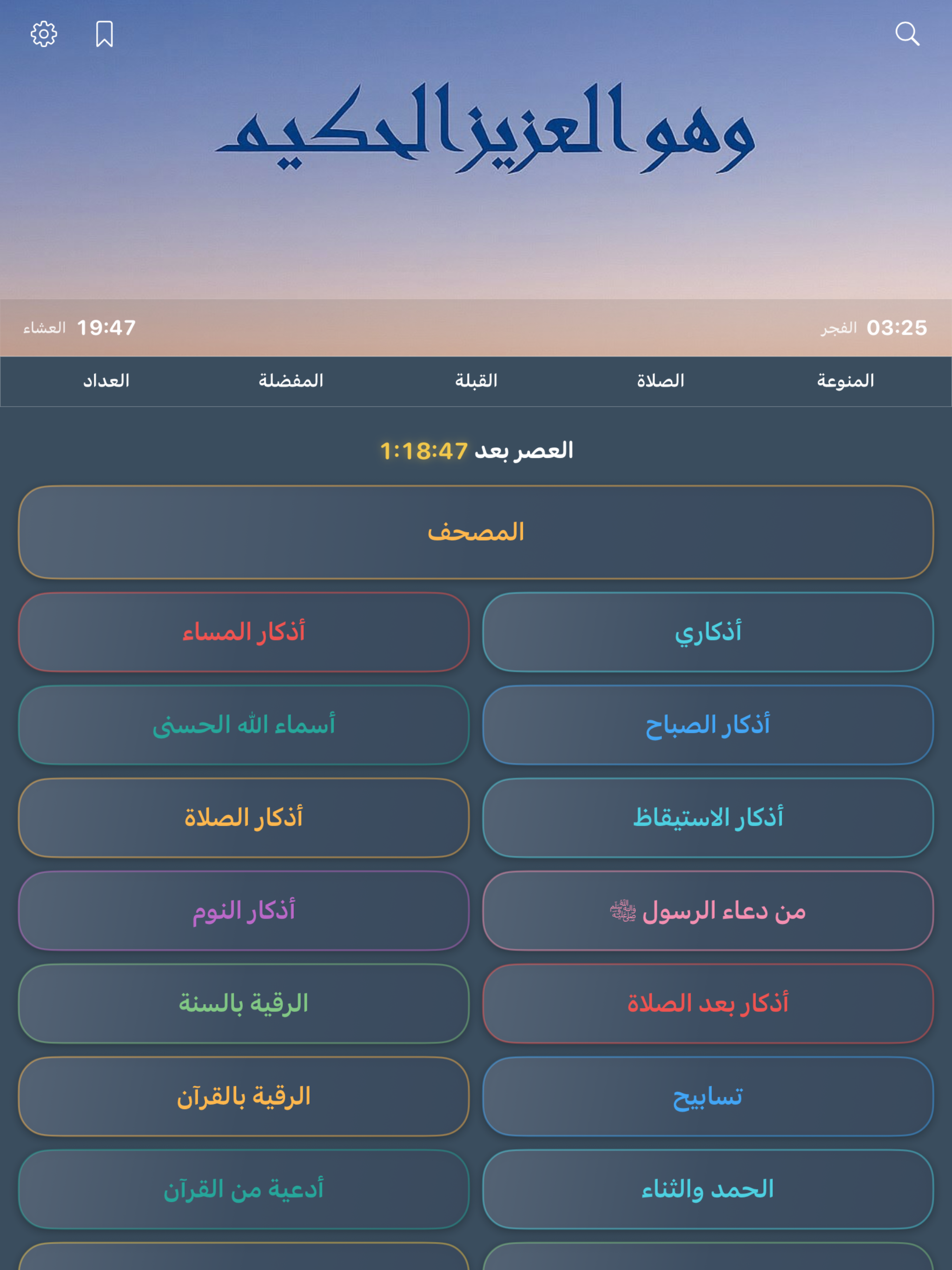 دعائي screenshot 11
