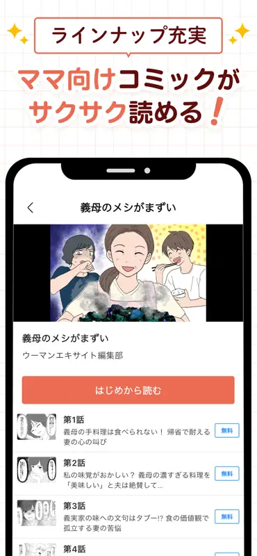 ウーマンエキサイトマンガ screenshot 3 of 3