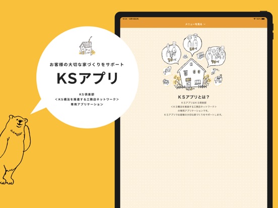 Screenshot #4 pour KSアプリ for iPhone