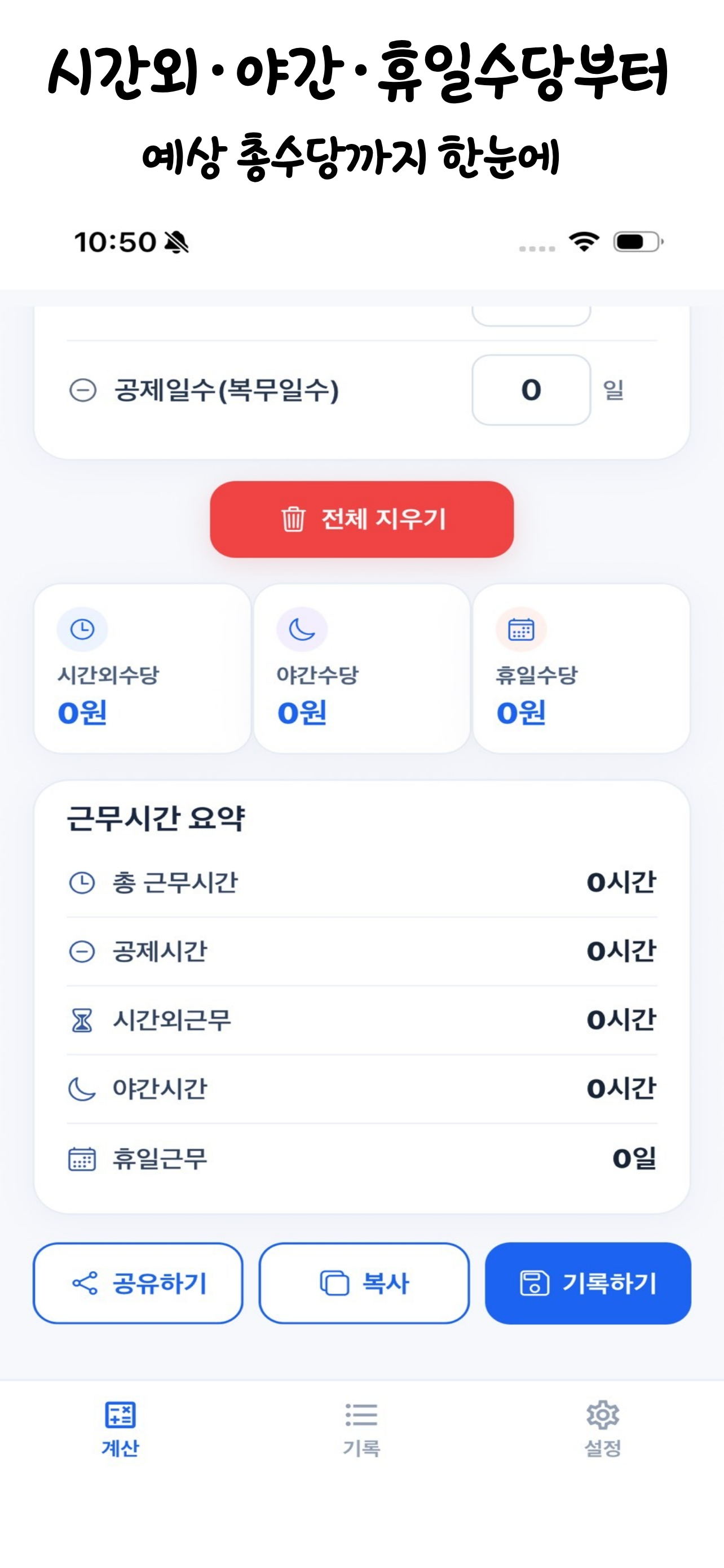현업 수당 계산기 screenshot 2