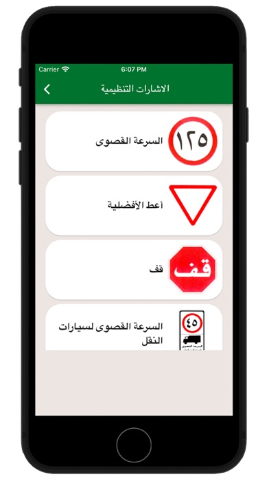 امتحان رخصة القيادة السعودية Screenshot