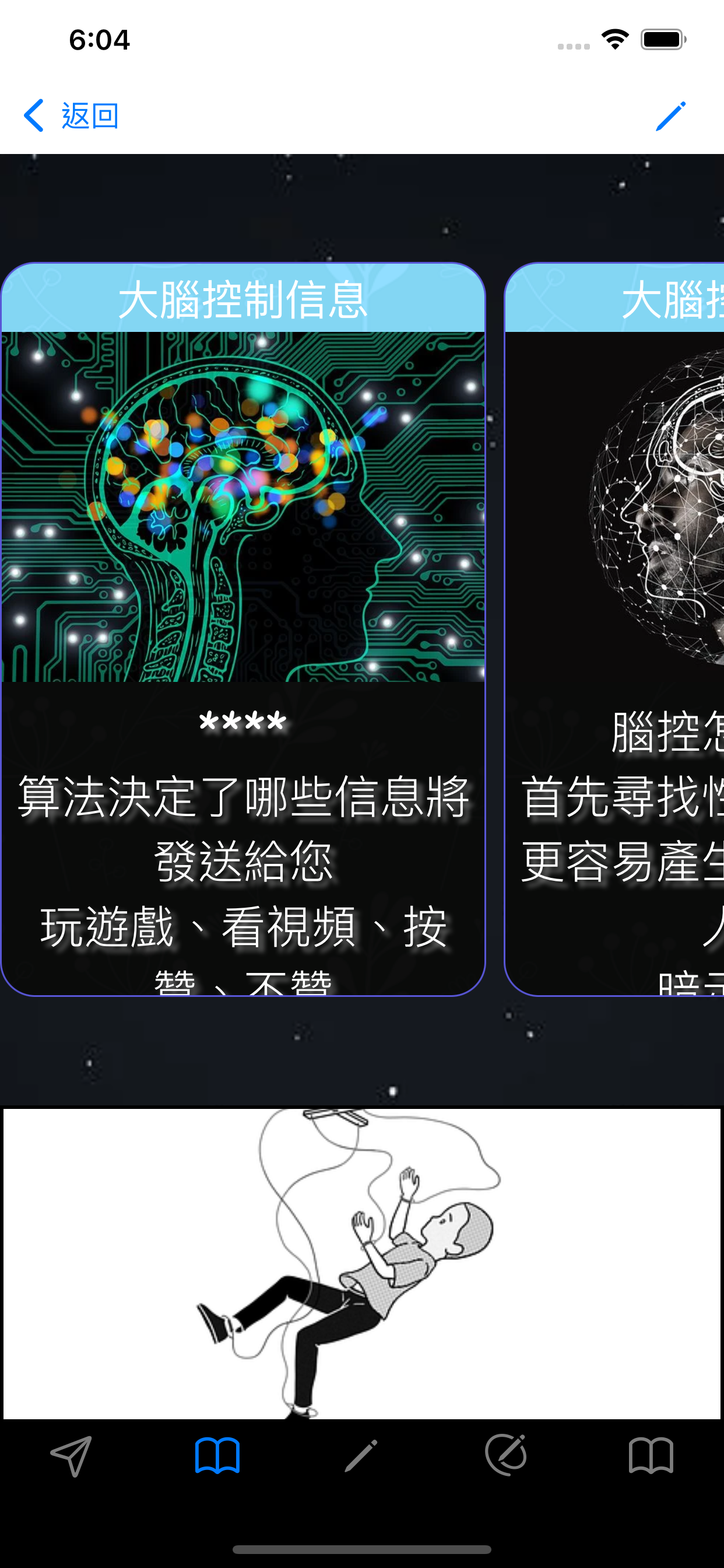 心理學：大腦控制
