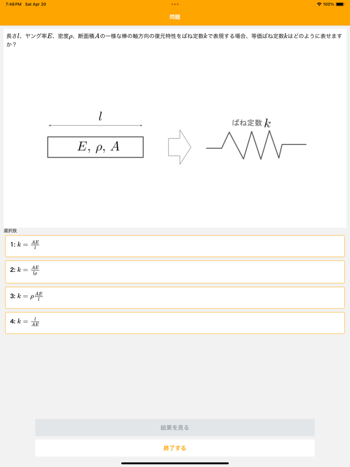 JSME計算力学技術者試験振動２級対策