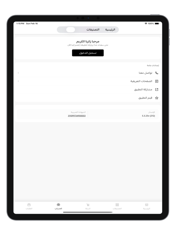 مياه |Bewater iPad screenshot 7 - Shopping app