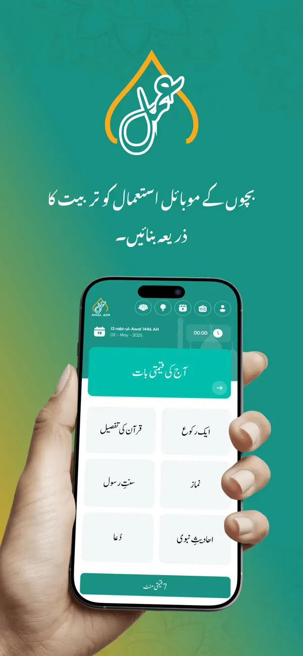 Screenshot #1 pour Amal App - Daily