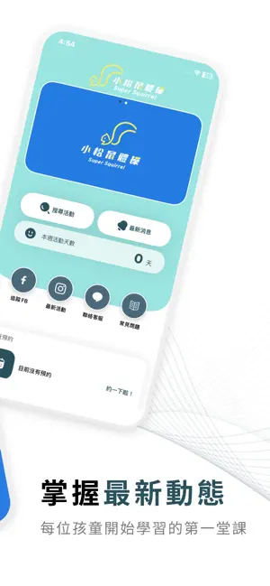 小松鼠體操 Super Squirrel screenshot 2
