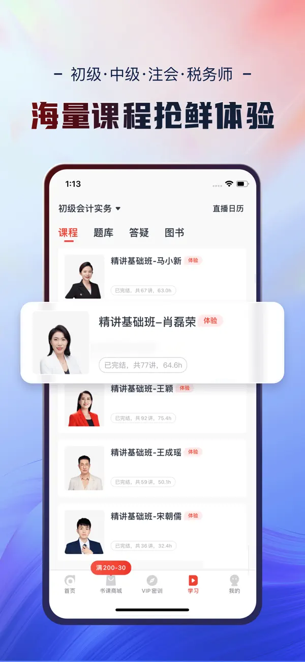 Screenshot #1 pour 会计云课堂