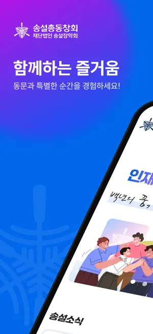 송설총동창회 screenshot 1