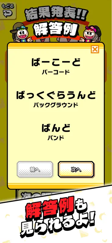 あたまおしりゲーム screenshot 5 of 6