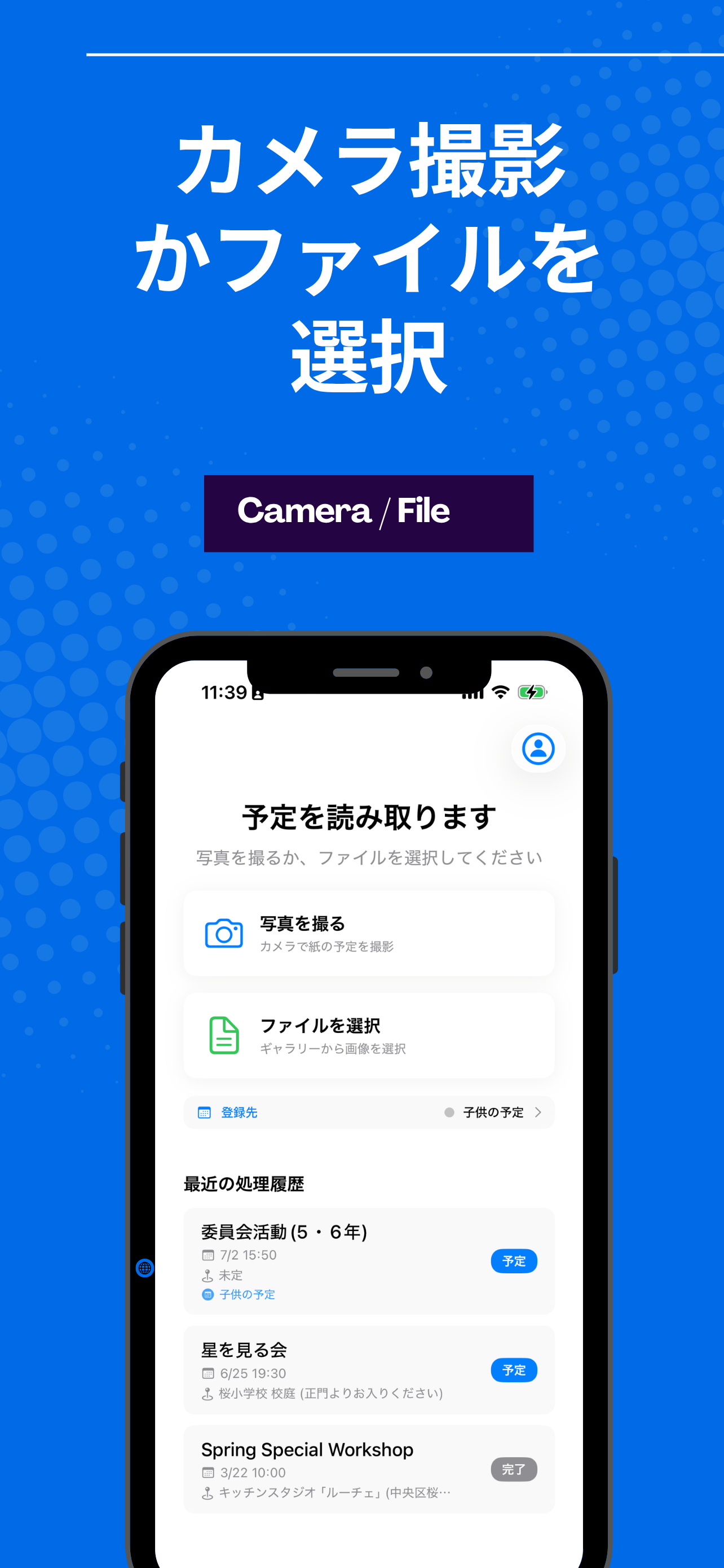 PaperTracker - 紙の予定を自動登録