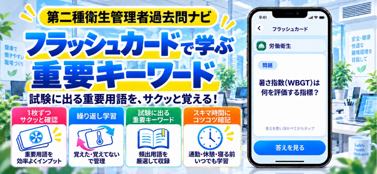 Screenshot 5 of 第二種衛生管理者　過去問ナビ