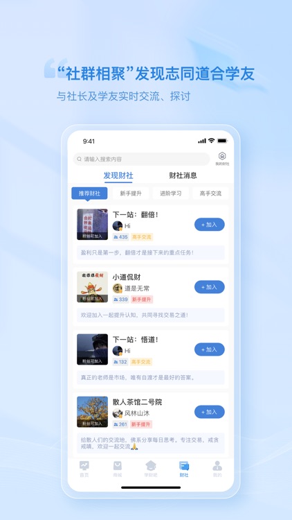 财学堂 screenshot-3