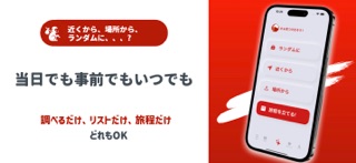 穴場探しで旅行計画&旅しおり共有-さるたびこ/猿田彦 screenshot