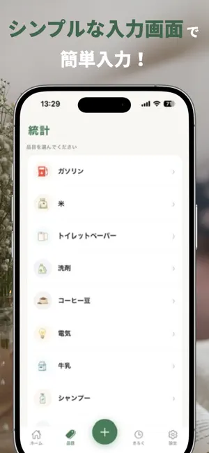 いつモノ - 日用品・光熱費の価格記録 screenshot 4