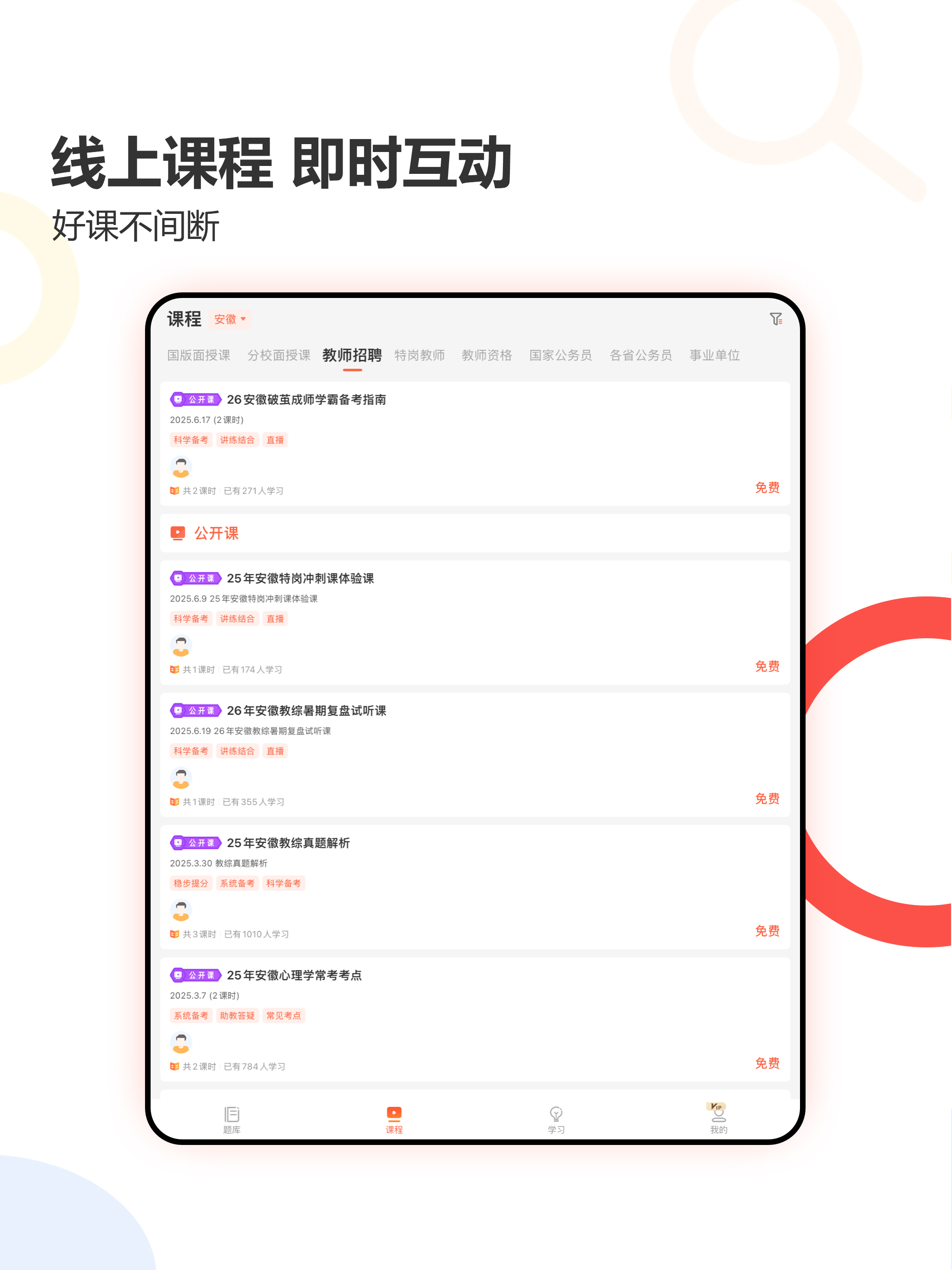 山香网校