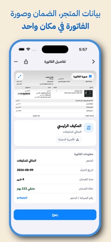 منظم الفواتيـر screenshot