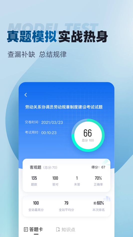 #3. 劳动关系协调员考试聚题库 (iOS) By: 乐 李
