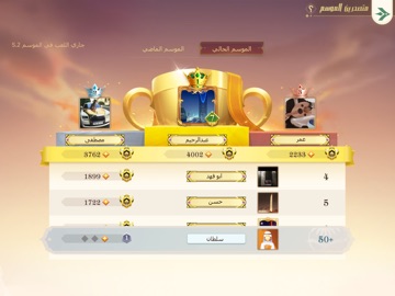تربيعة بلوت iPad screenshot 6