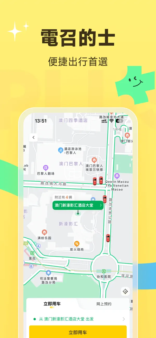 Screenshot #2 pour 電召PLUS