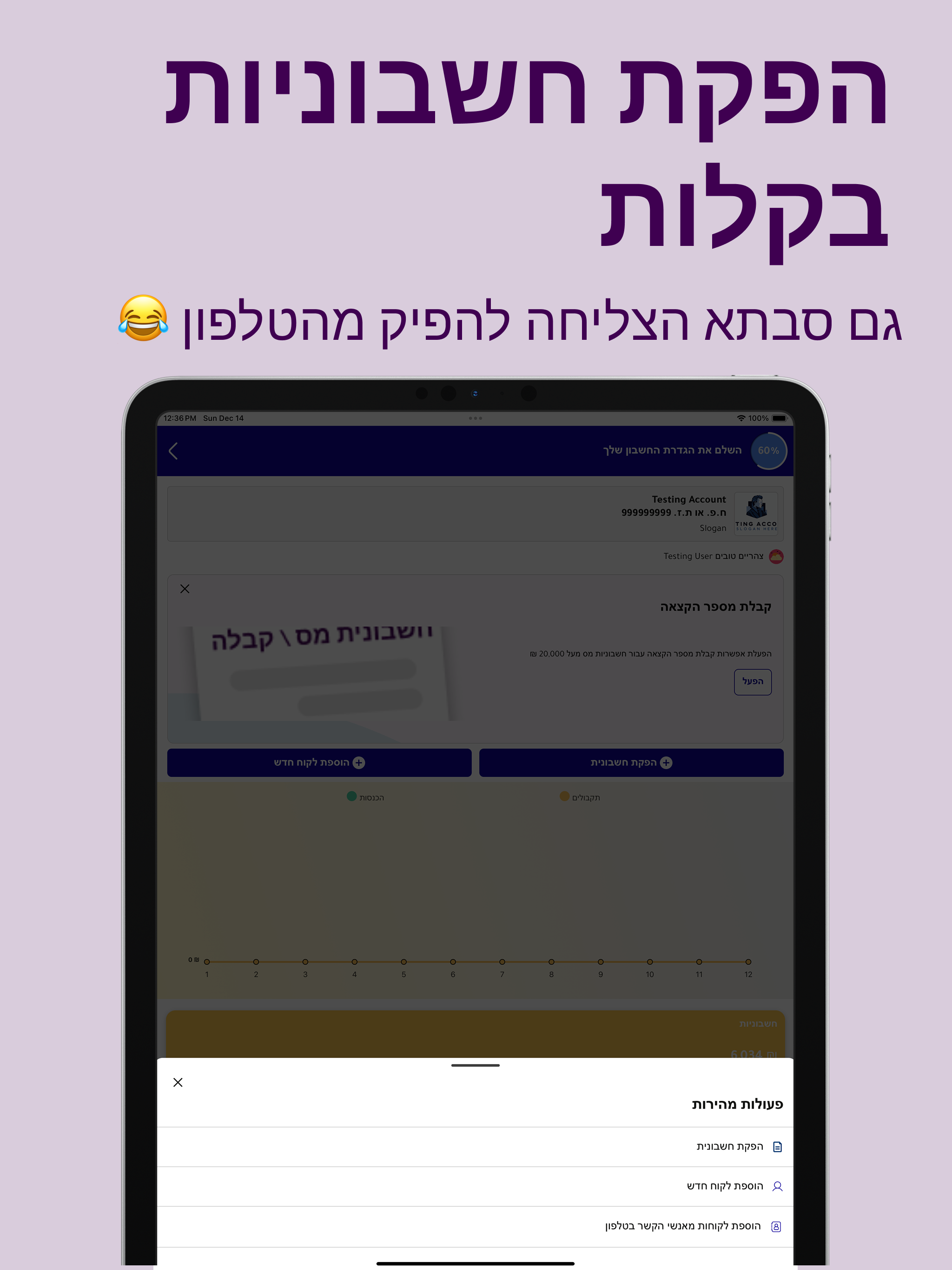 חשבון מהיר