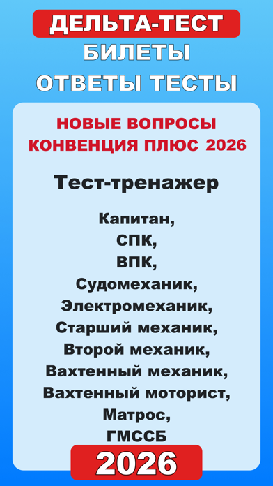 Screenshot 1 of Дельта тест 3.0 Конвенция Плюс App