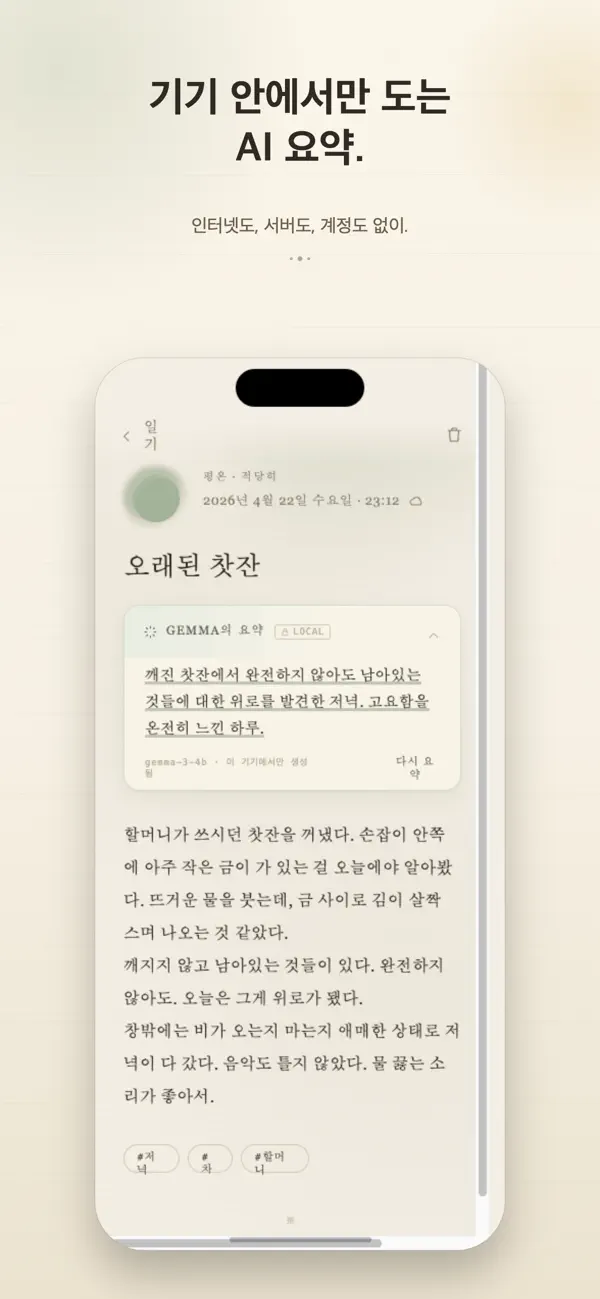Screenshot #2 pour 하루마음