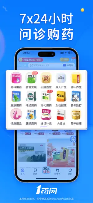 1药网-买药购药,送药到家 screenshot 3