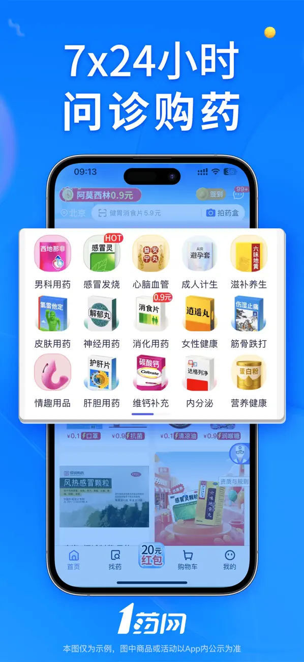 Screenshot #3 pour 1药网-买药购药,送药到家