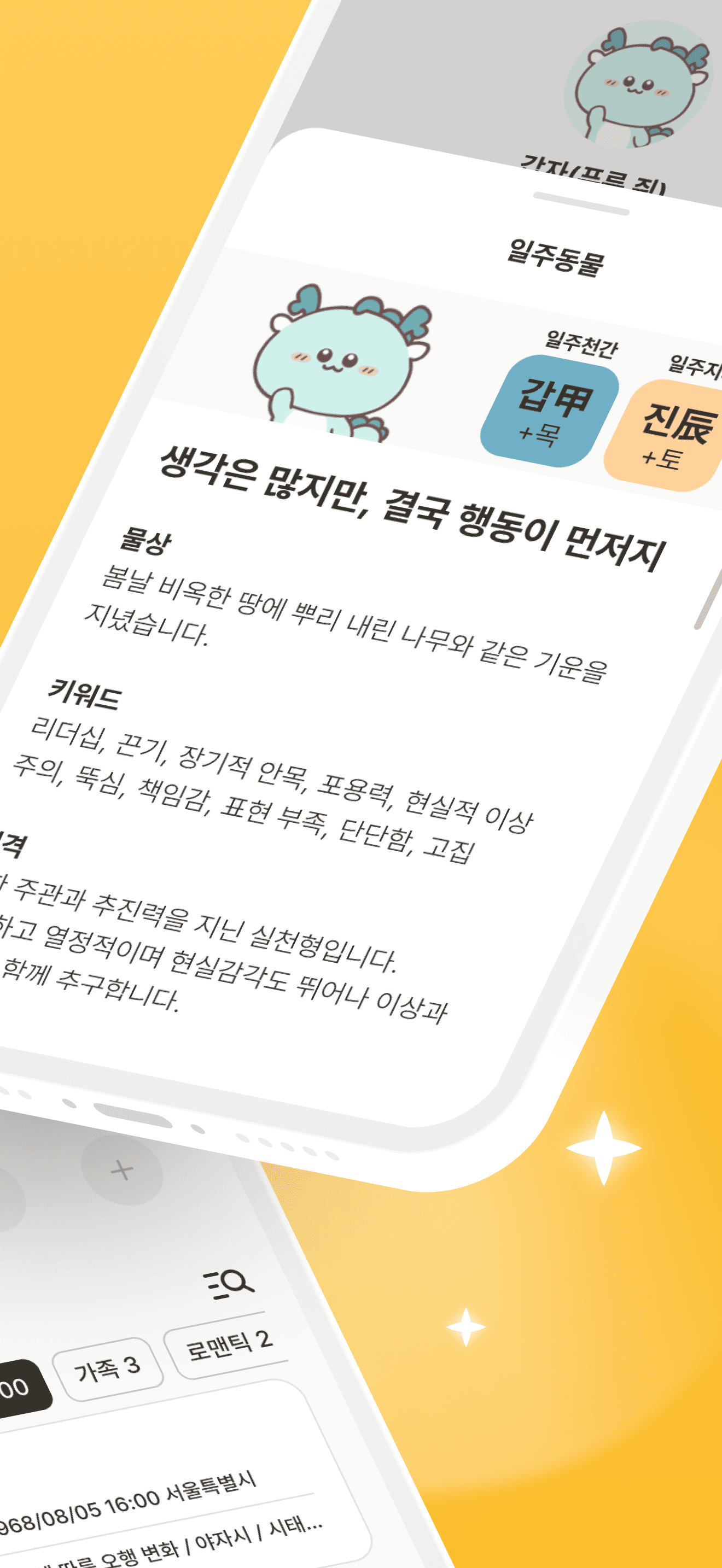 포스텔러 만세력 - 사주풀이, 오행, 절기, 귀인 screenshot 2