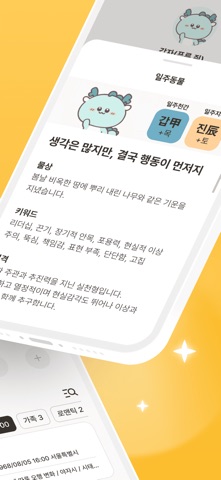 Capture d'écran 2 de 포스텔러 만세력 - 사주풀이, 오행, 절기, 귀인