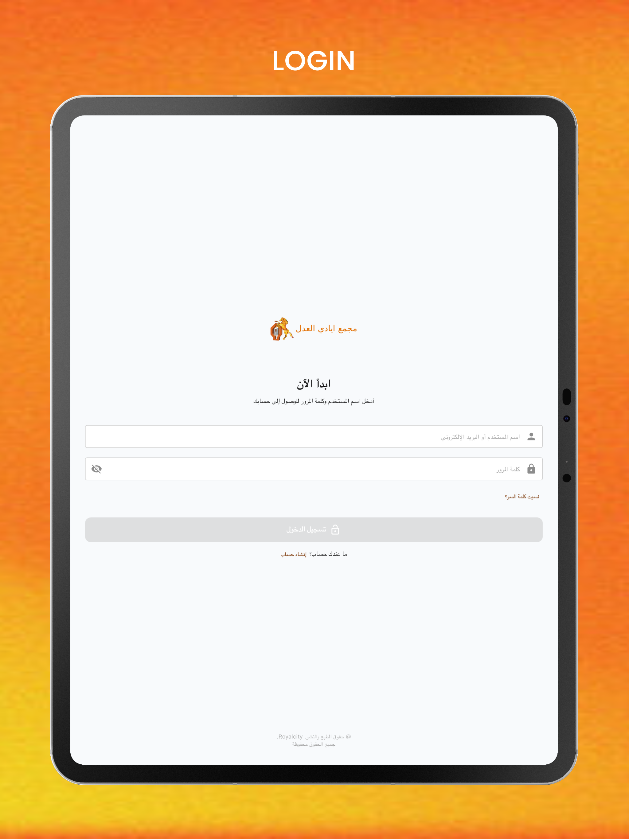 مجمع ايادي العدل