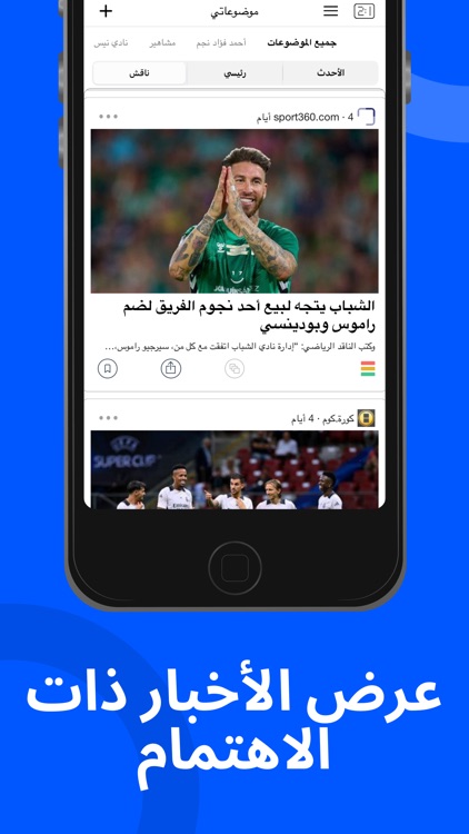 أخبار كرة القدم في مدريد screenshot-3