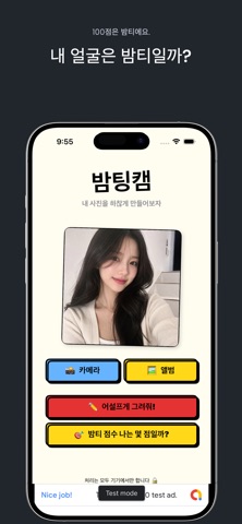 밤팅캠 카메라 - 밤티 처럼 바꿔줘 screenshot