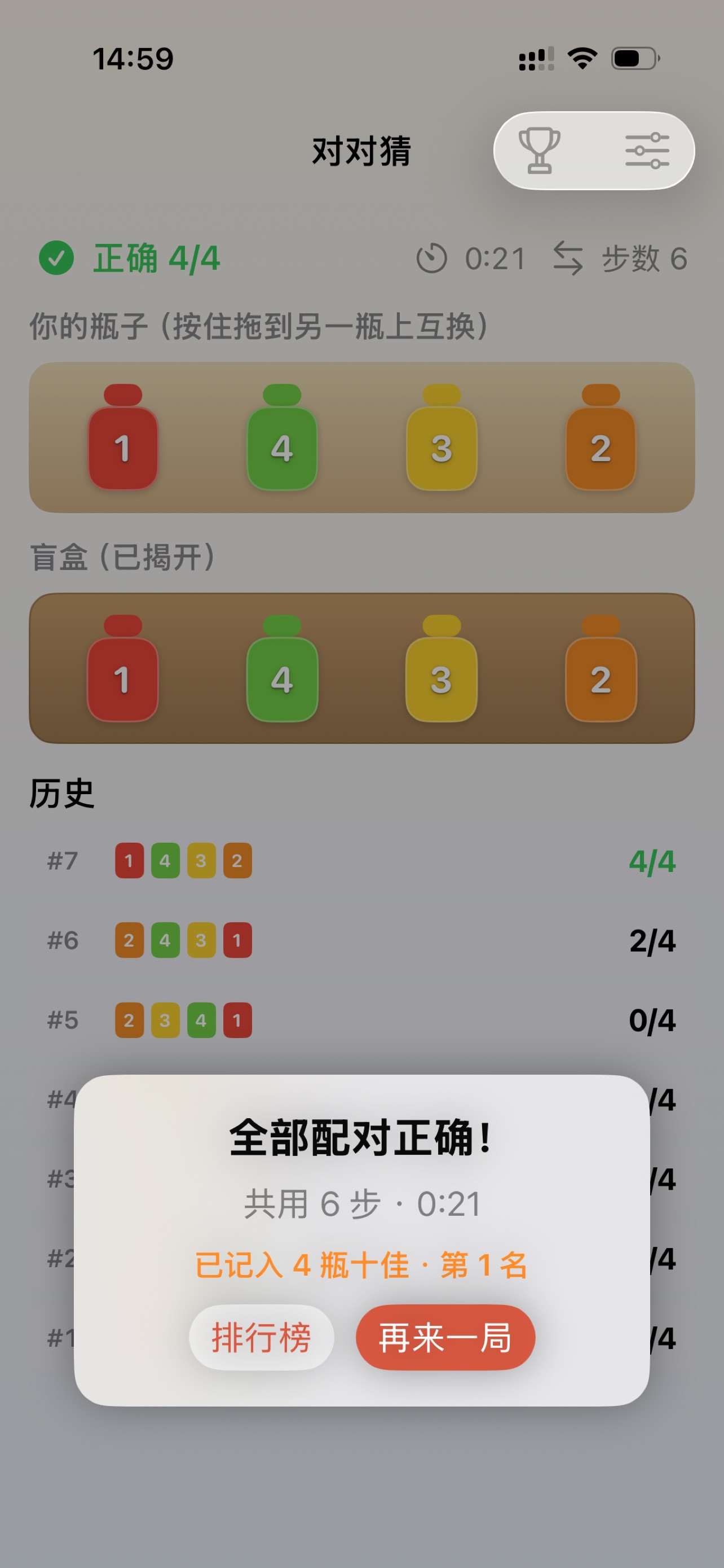 Screenshot 3 of 对对猜