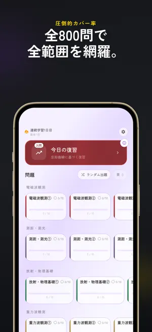 天文宇宙検定1級 過去問・暗記アプリ screenshot 2