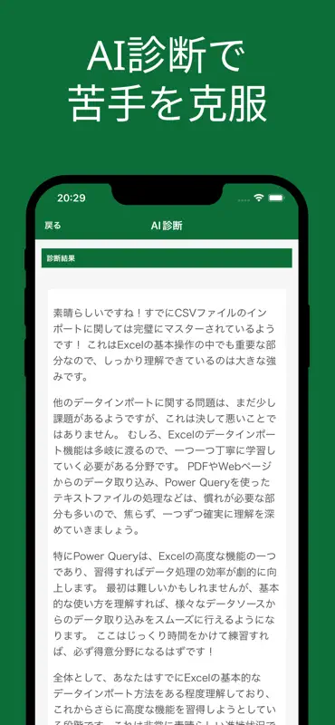 MOS Excel 365 対策アプリ screenshot 4 of 10
