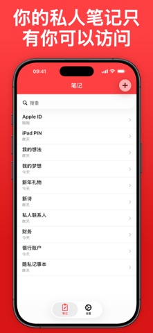 隐私记事本 screenshot