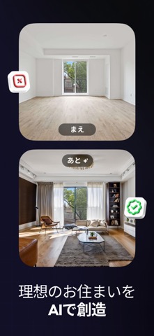 ホームデコHatch：インテリアデザインAIのおすすめ画像2