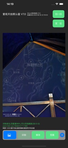 爱观天拍照认星 screenshot