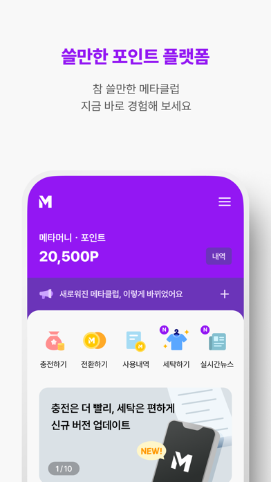 메타클럽 Screenshot