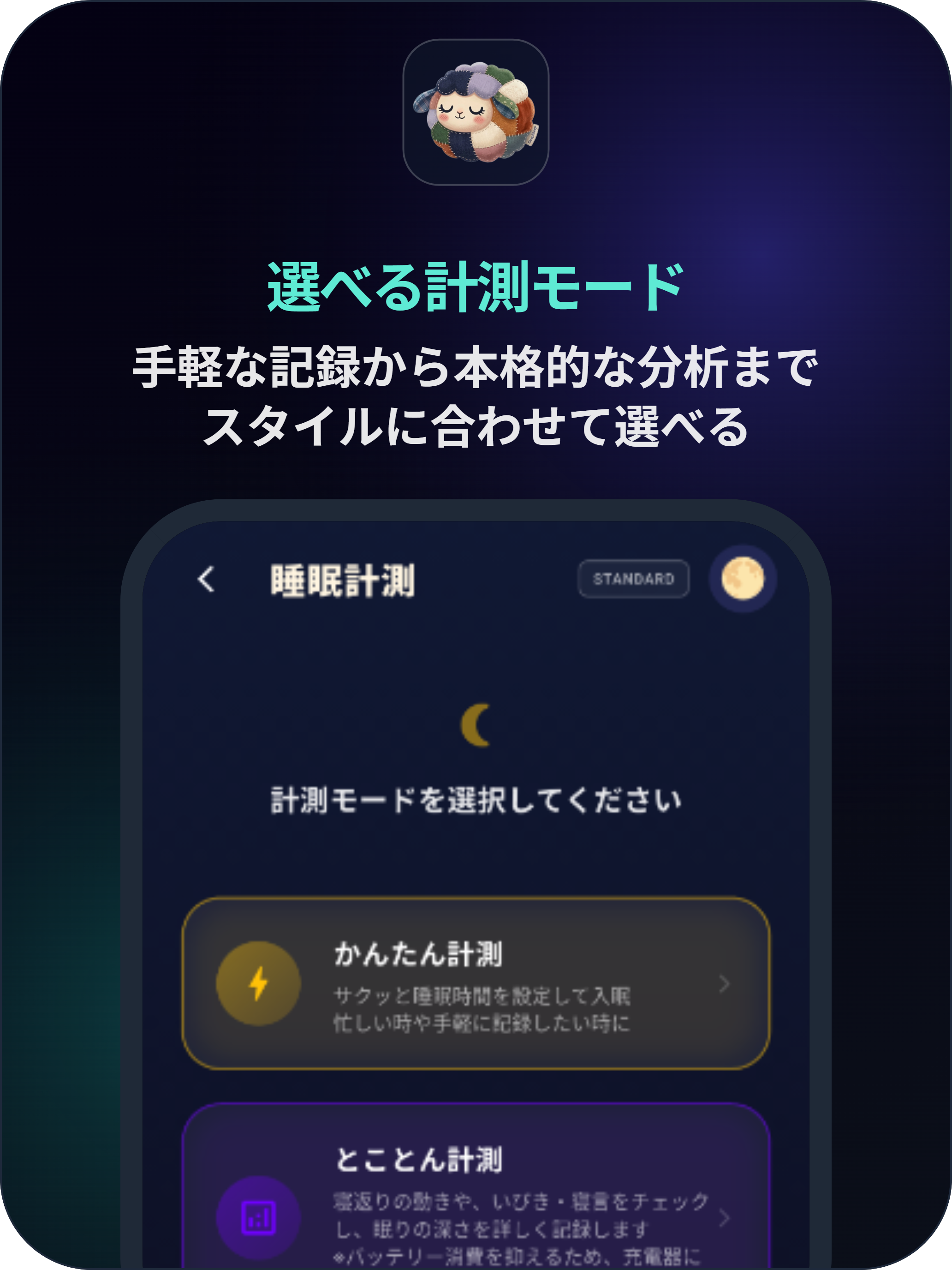 睡眠計測アプリ：SleepSheep screenshot 11