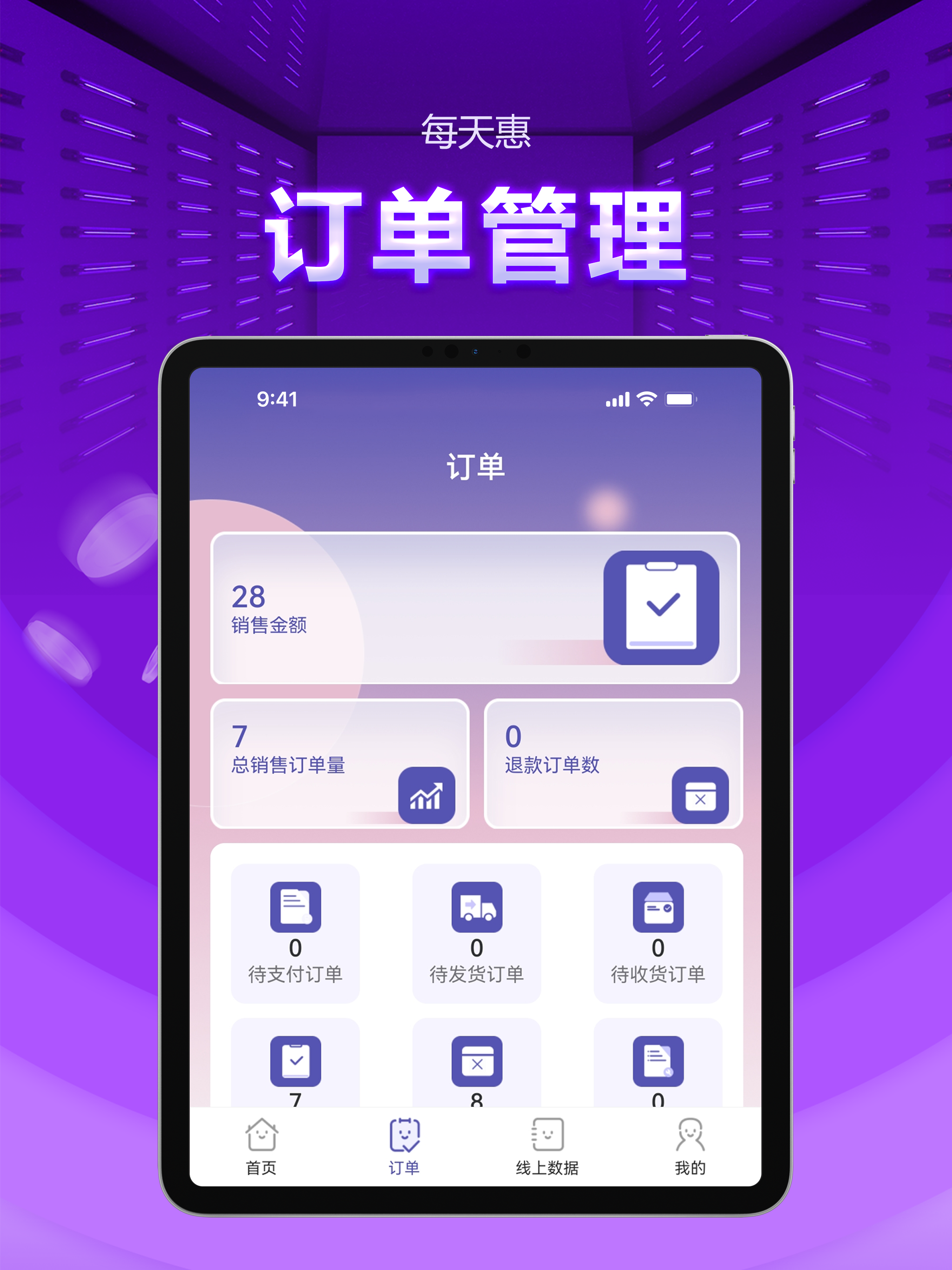 每天惠商家端 screenshot 6