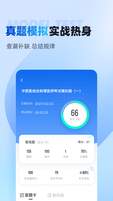 中西医结合助理医师聚题库 app screenshot 3