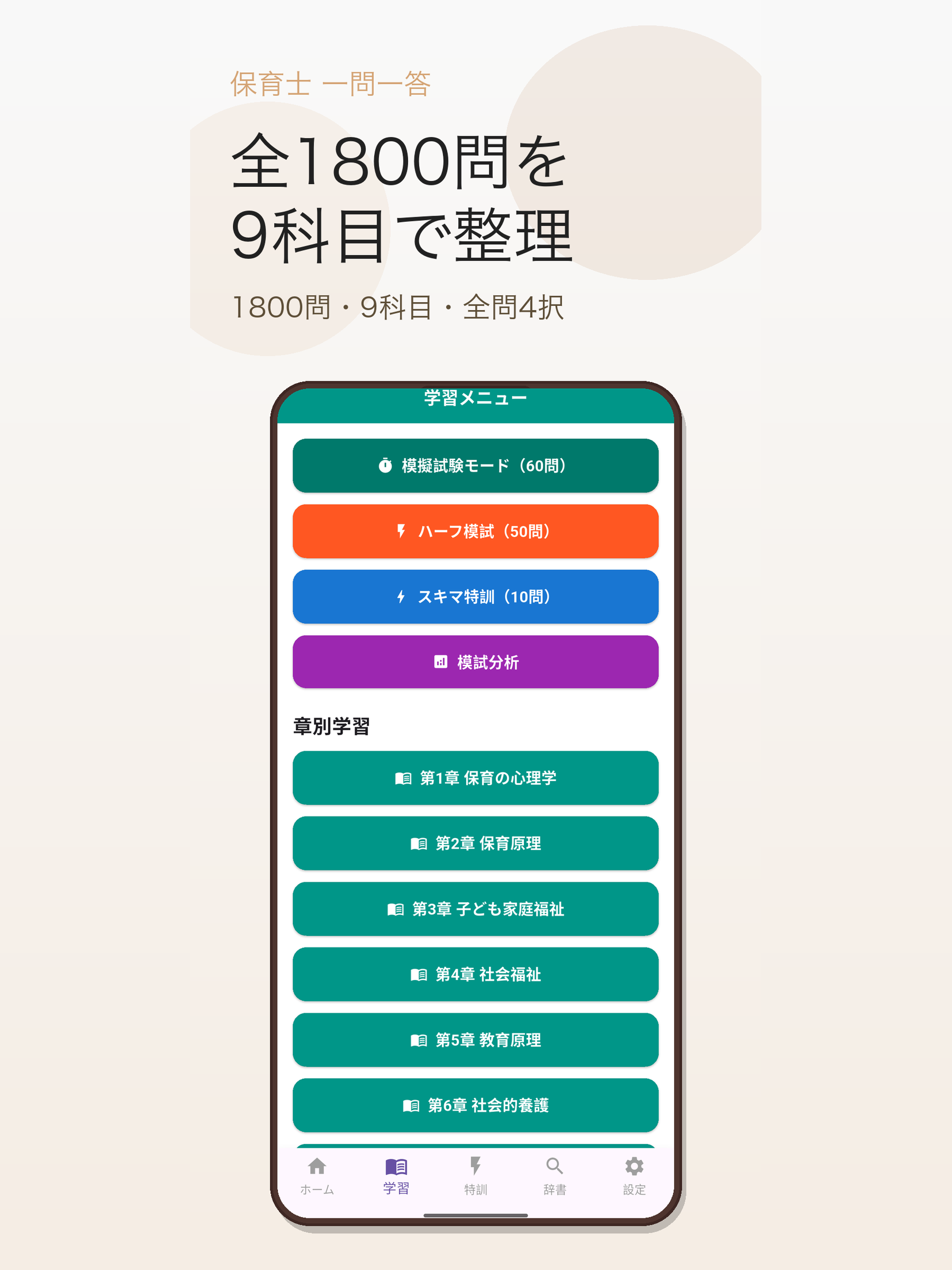 保育士 一問一答 screenshot 6