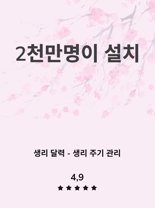 생리 달력 - 월경, 생리주기어플 과 배란일 계산기12+_2