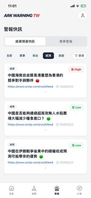 方舟警報 screenshot 3