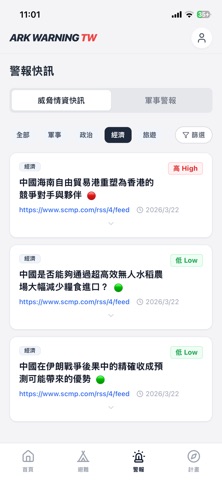 台海方舟警報 screenshot