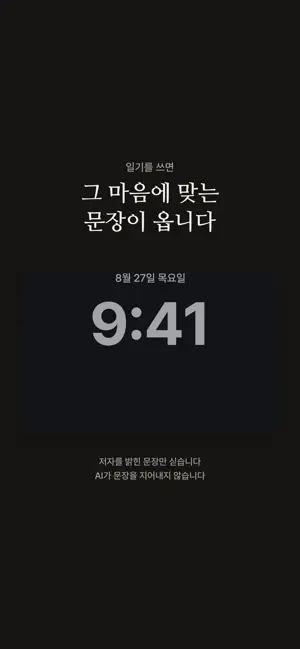 밑줄 - 하루 한 문장 일기 screenshot 1