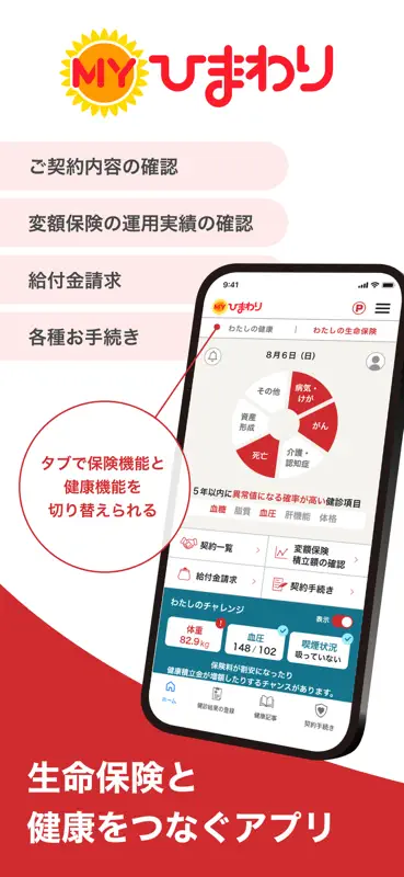 ＭＹひまわり screenshot 1 of 6